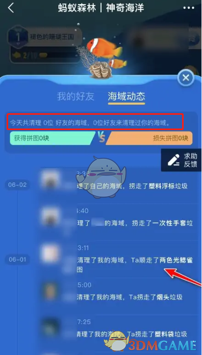 《支付寶》神奇海洋來訪記錄查看方法