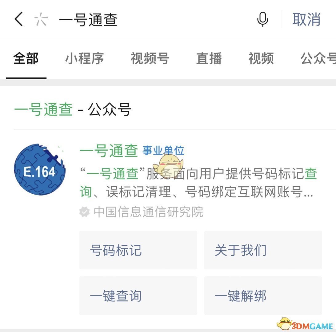 一號通查使用方法