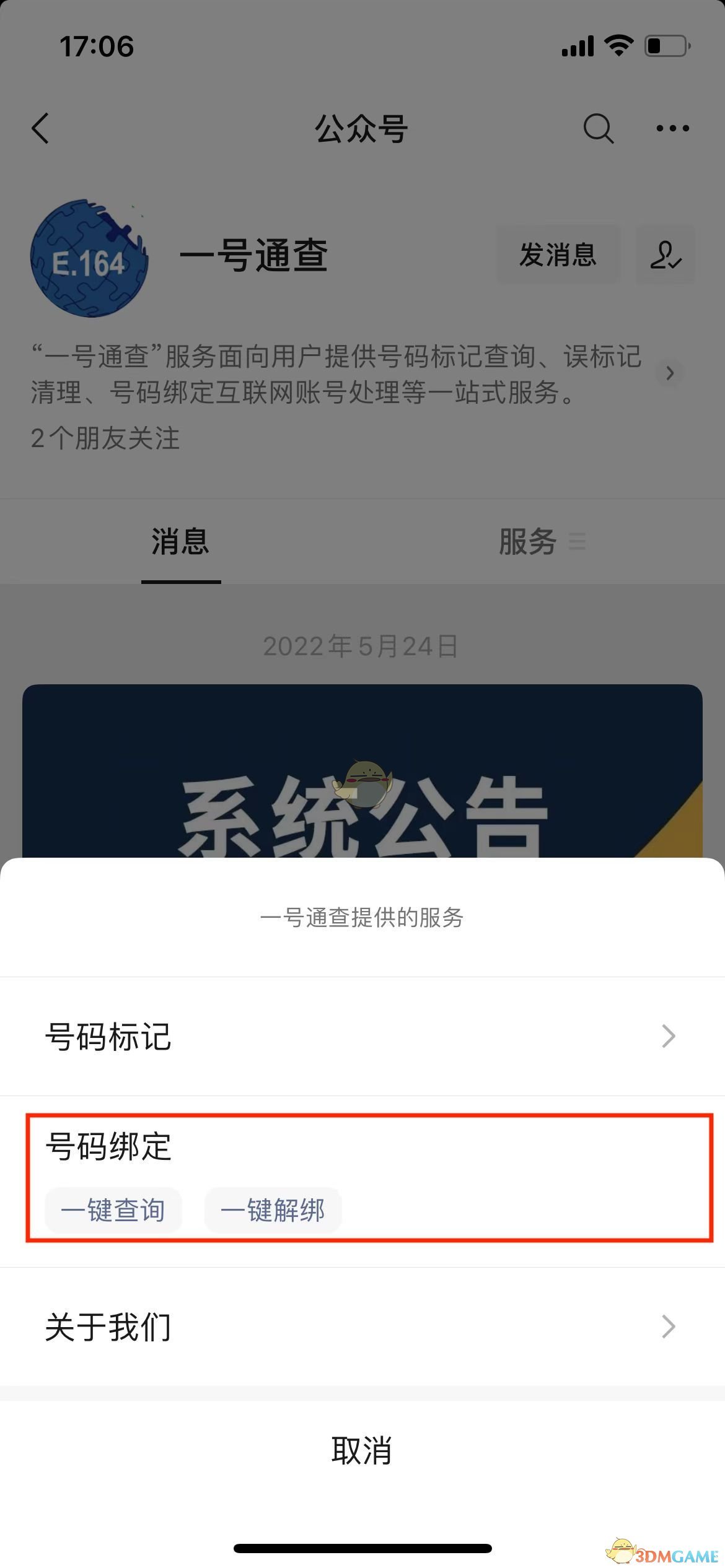 一號通查使用方法