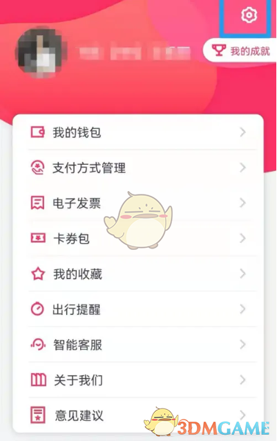 《metro大都會(huì)》換綁手機(jī)號(hào)方法