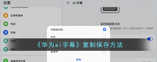 《華為AI字幕保存方法》