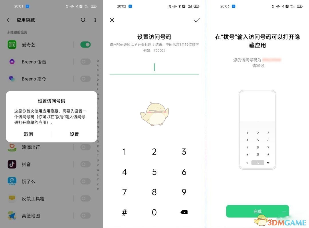 coloros12隱藏應(yīng)用打開方法