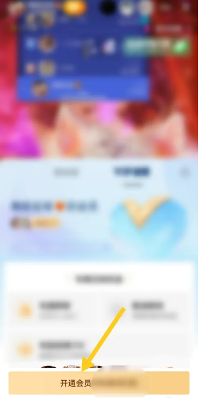 《抖音》開通直播間會員主播有收益嗎