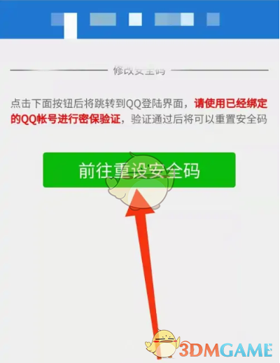 微信安全碼重置方法