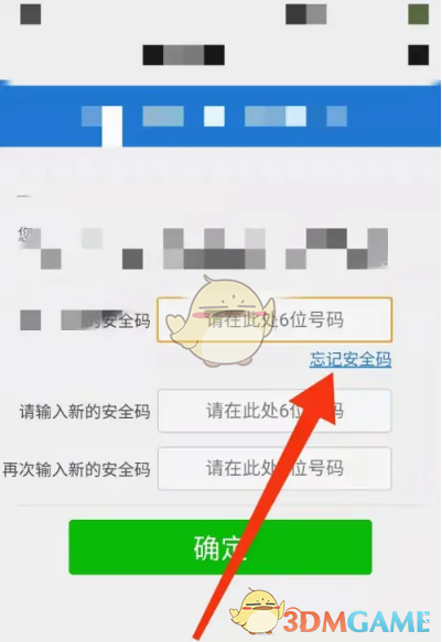 微信安全碼重置方法