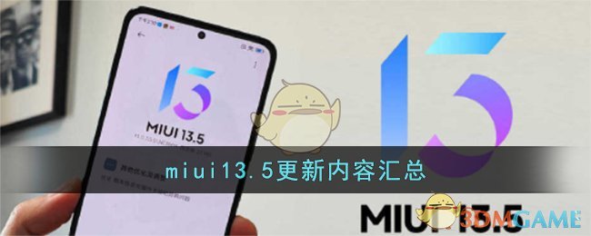MIUI 13.5 更新概覽
