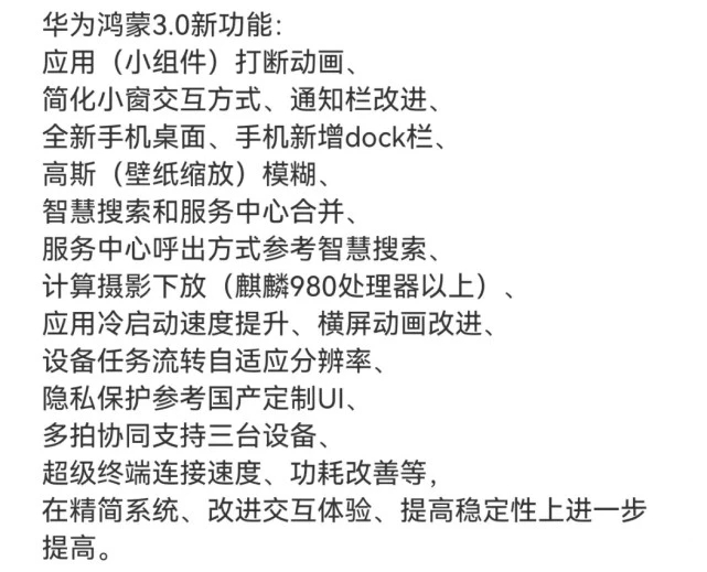 鴻蒙3.0更新內(nèi)容匯總