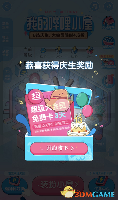 2022《嗶哩嗶哩》慶生活動(dòng)3天大會(huì)員免費(fèi)領(lǐng)取入口