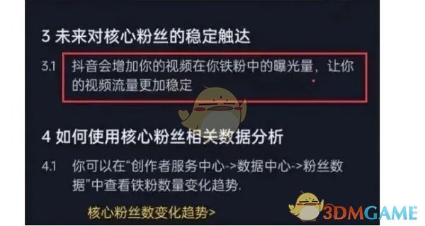 抖音鐵粉標(biāo)識(shí)說(shuō)明