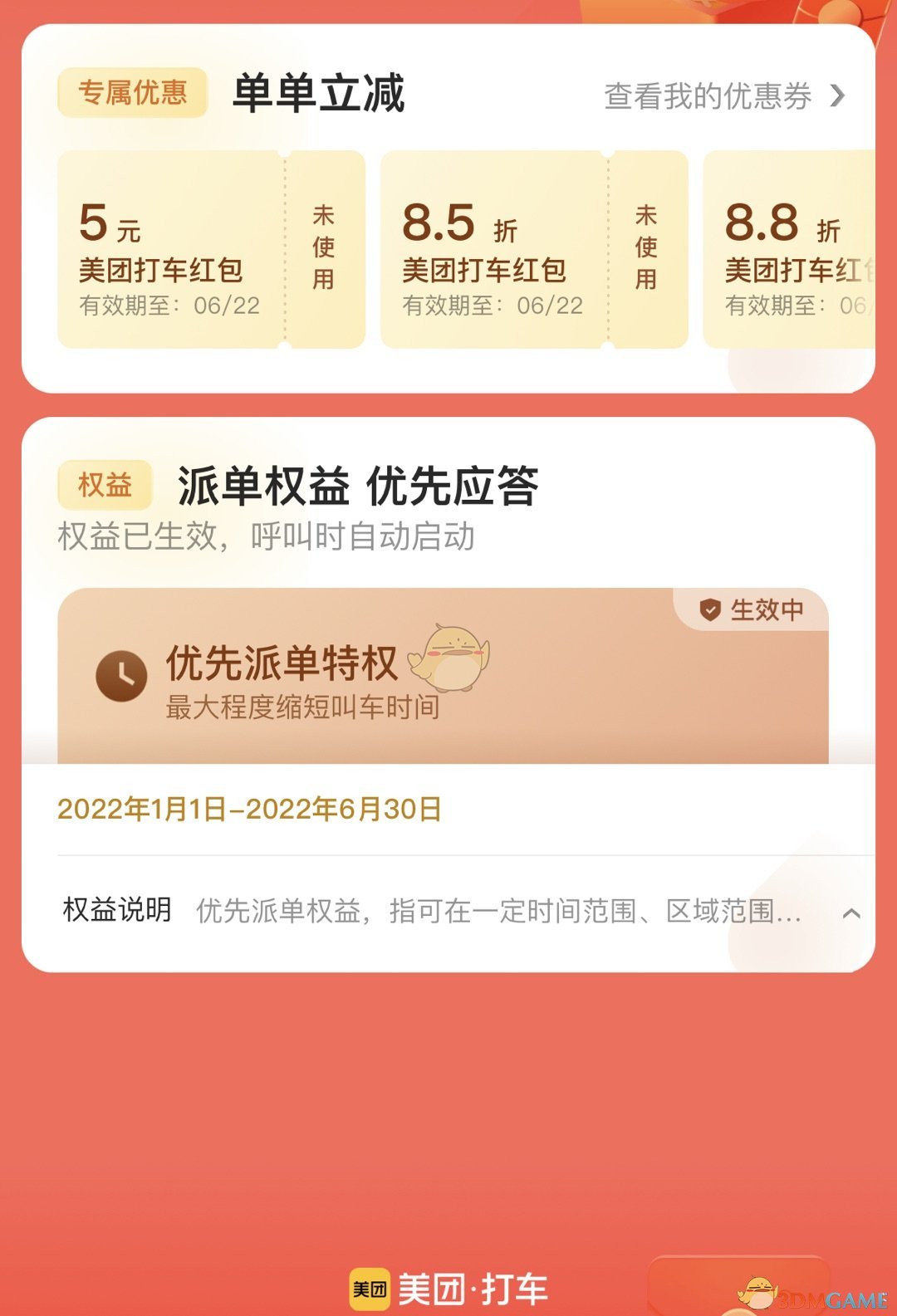 2022《美團(tuán)》打車優(yōu)惠券領(lǐng)取方法