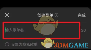 《汽水音樂》歌單創(chuàng)建方法