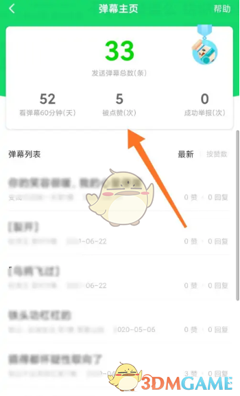 《愛奇藝》查看自己發(fā)布的彈幕歷史記錄方法