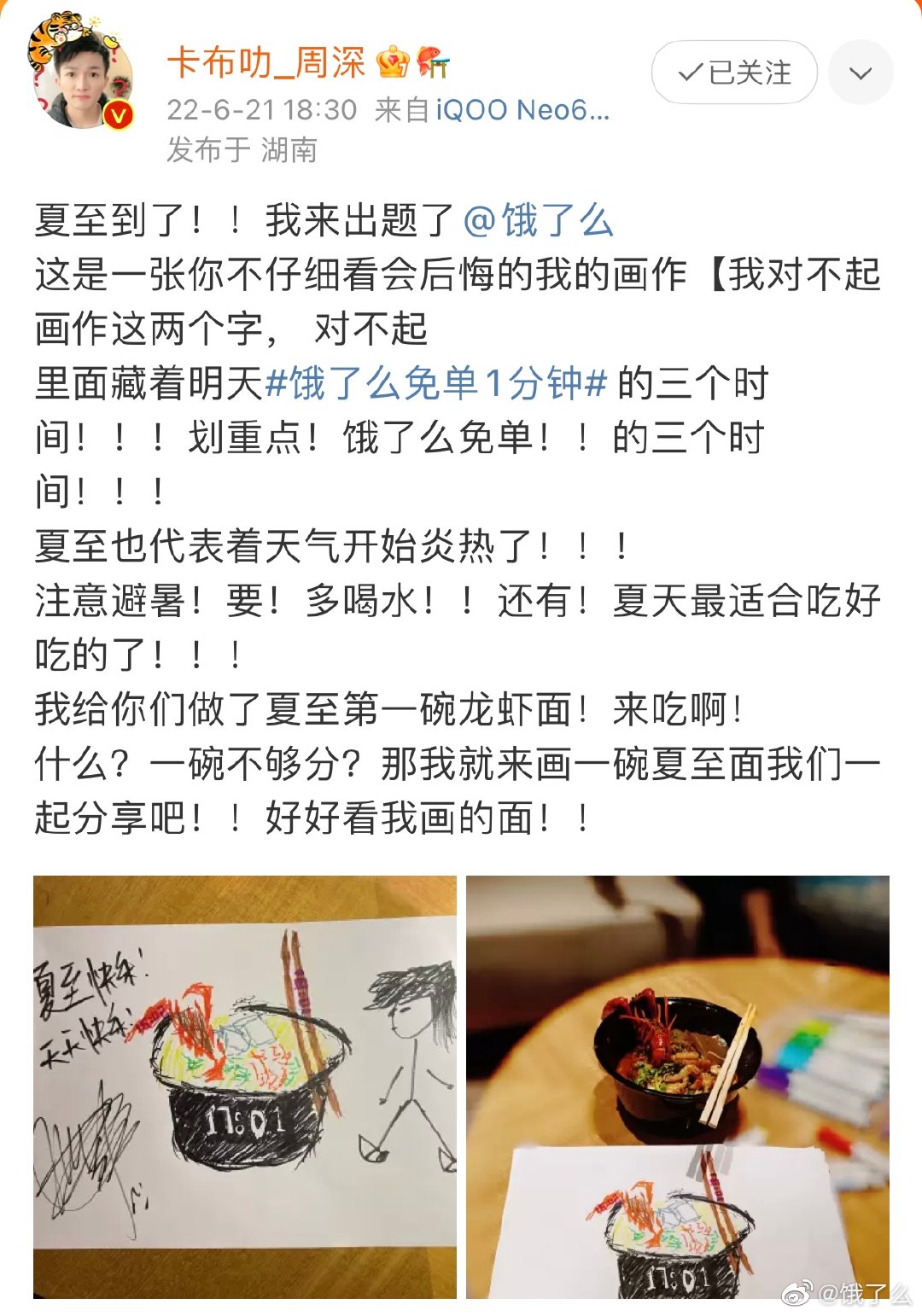 周深手繪夏日龍蝦面線索答案