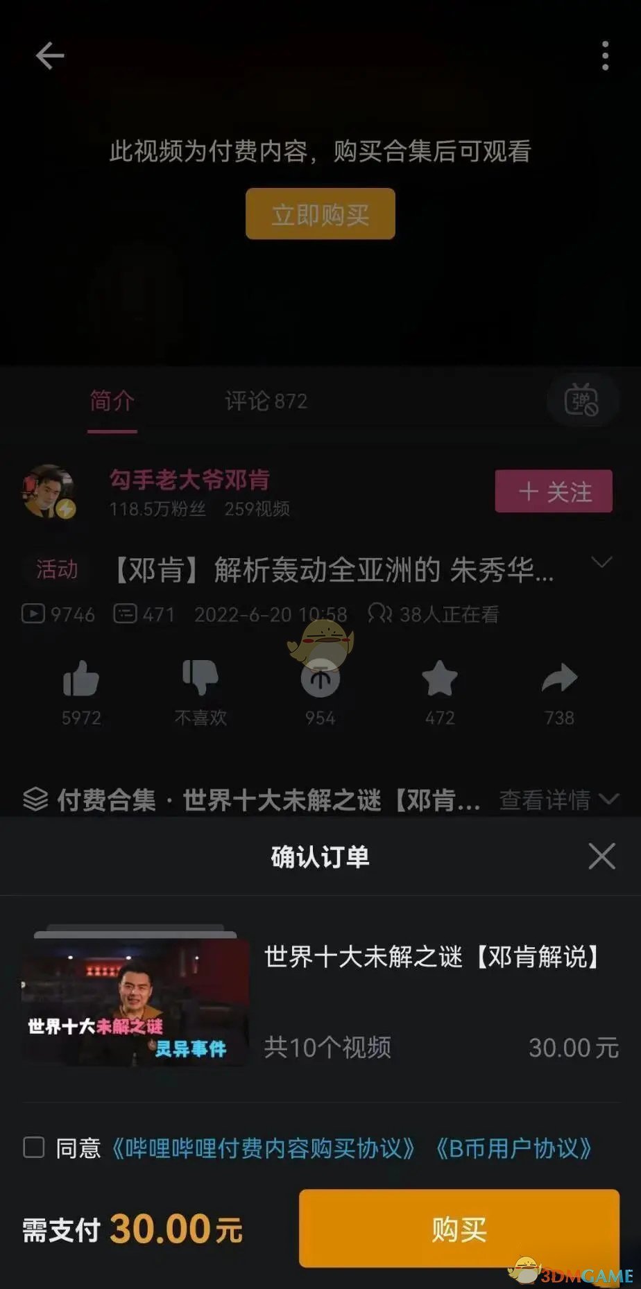 《嗶哩嗶哩》up主發(fā)布付費視頻方法