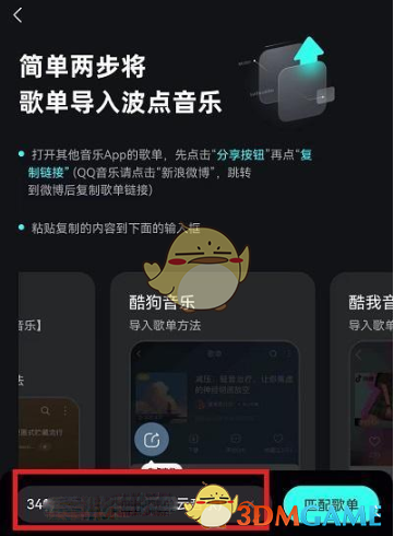 《波點音樂》導入酷狗音樂歌單教程