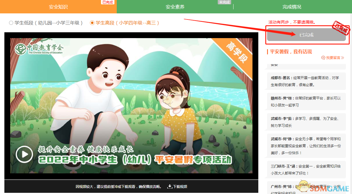 《安全教育平臺(tái)》2022年平安暑假專項(xiàng)活動(dòng)登錄入口