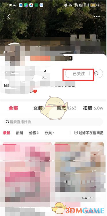 《蘑菇街》取消關(guān)注主播方法