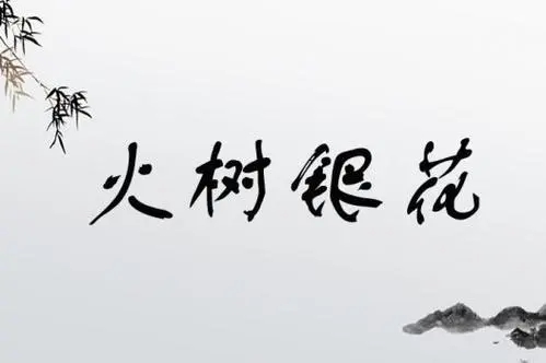 以下哪個(gè)成語(yǔ)中蘊(yùn)含著化學(xué)變化