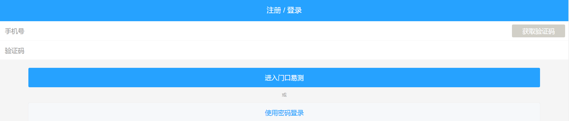 門(mén)口易測(cè)網(wǎng)頁(yè)版入口