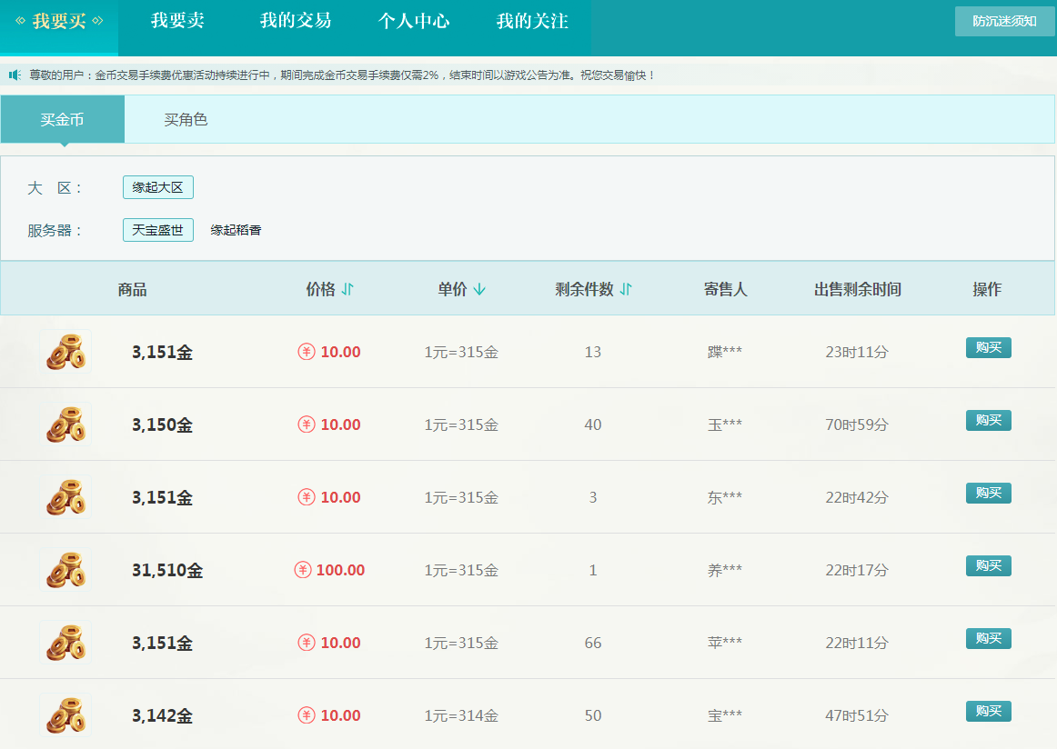 萬寶樓官方交易平臺(tái)入口
