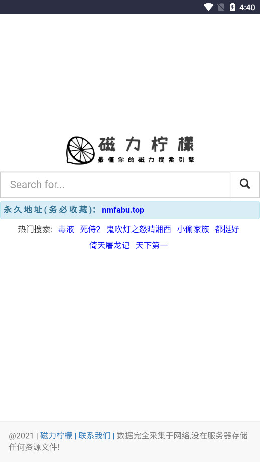 《檸檬磁力》官網(wǎng)最新地址
