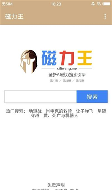 《磁力王》官網(wǎng)鏈接入口