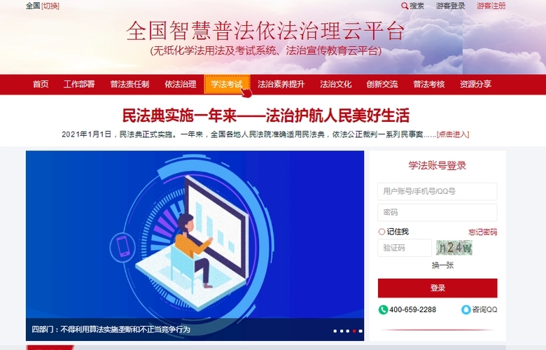 《法宣在線》學(xué)習(xí)網(wǎng)站考試登錄入口
