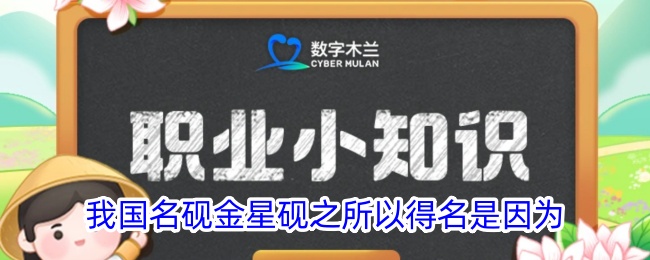 金星硯得名緣由