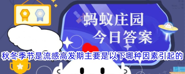 秋冬季節(jié)流感高發(fā)的主要因素是什么