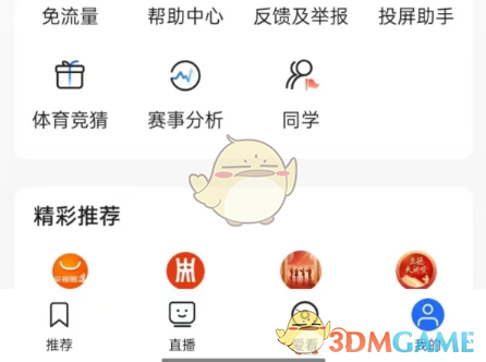 《央視影音》上傳視頻方法