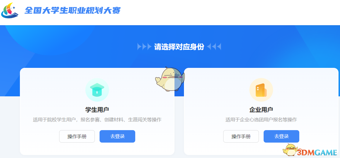 全國大學(xué)生職業(yè)規(guī)劃大賽官網(wǎng)登錄入口