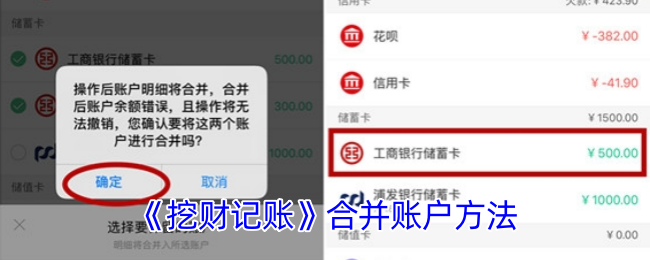 《挖財記賬》賬戶合并技巧