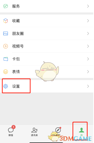 《微信》14天自動清理功能設(shè)置步驟
