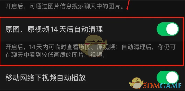 《微信》14天自動清理功能設(shè)置步驟
