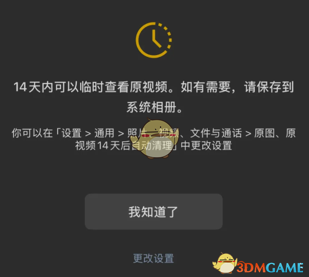 《微信》14天自動(dòng)清理功能介紹