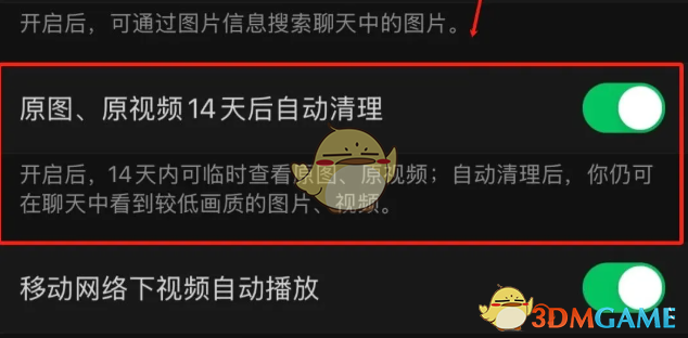 《微信》14天自動(dòng)清理功能介紹