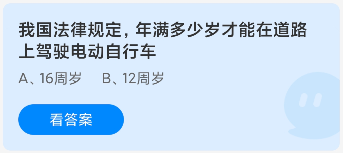 我國法律規(guī)定年滿多少歲才能在道路上駕駛電動自行車