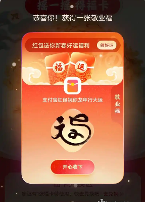 《支付寶》集五?；顒?dòng)開啟時(shí)間2025