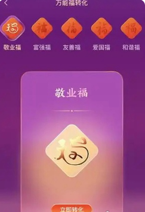 支付寶2025年敬業(yè)福獲取方式