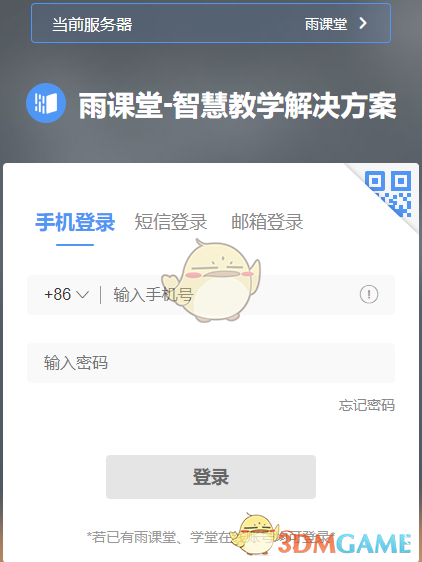 《雨課堂》網(wǎng)頁(yè)版官網(wǎng)登錄入口