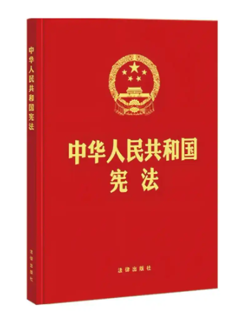 小雞寶寶考考你國家的根本大法是