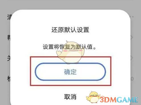 《啵啵瀏覽器》恢復(fù)出廠設(shè)置方法介紹