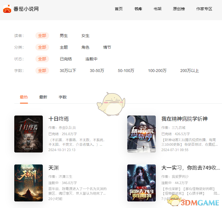 《番茄小說》網(wǎng)頁版入口免費(fèi)閱讀