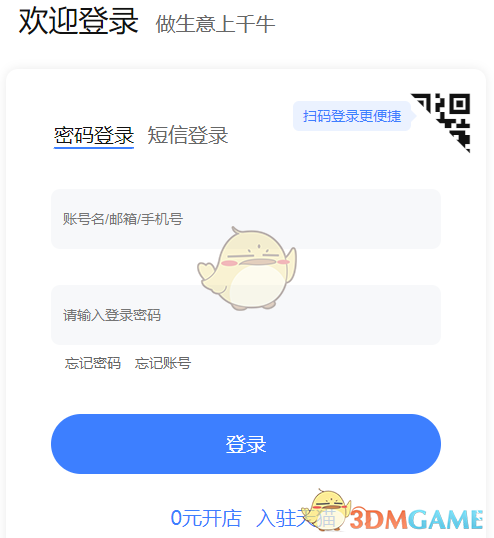 千牛商家工作臺(tái)網(wǎng)頁(yè)版功能介紹