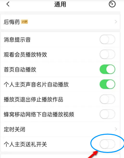《唱吧》個人主頁送禮開關(guān)關(guān)閉方法