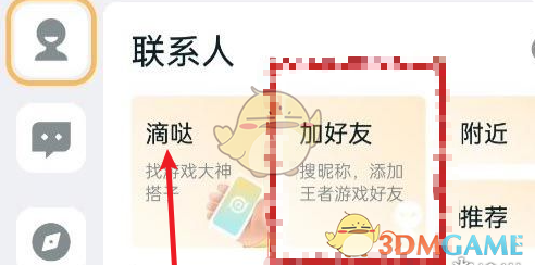 《王者營地》QQ和微信一起玩操作方法一覽