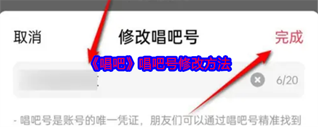 《唱吧號(hào)修改教程》
