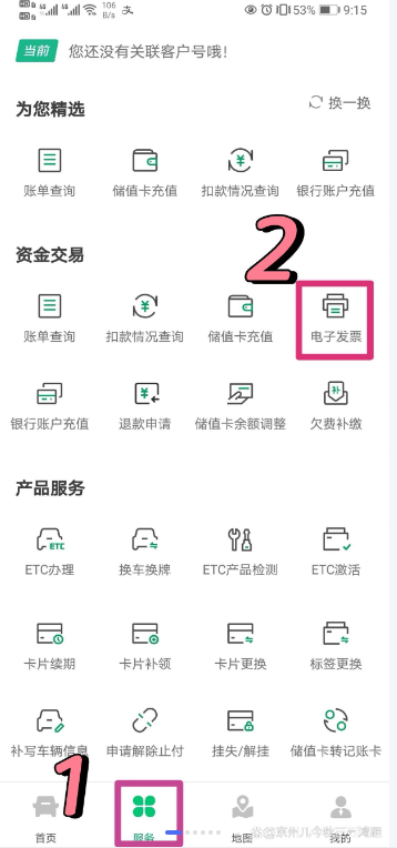 《粵通卡》申請開發(fā)票方法