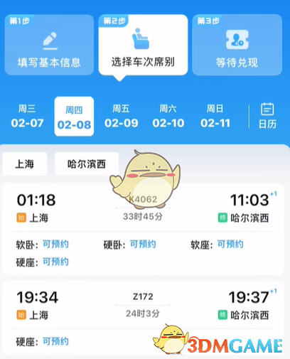 《鐵路12306》2024年學(xué)生票預(yù)約購(gòu)買(mǎi)方法