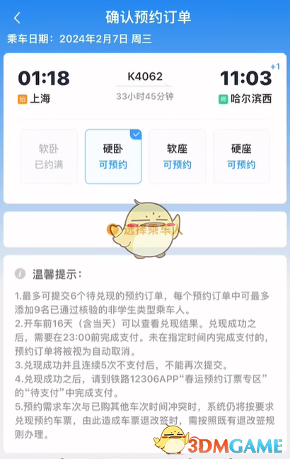 《鐵路12306》2024年學(xué)生票預(yù)約購(gòu)買(mǎi)方法